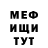 МЕФ кристаллы Denis Polevin